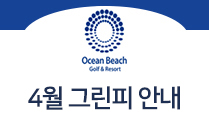 4월그린피