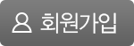 회원가입