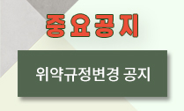 중요공지