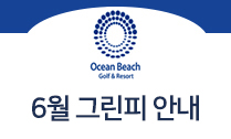 6월그린피