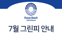 7월그린피