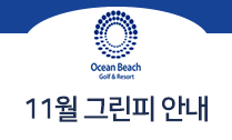 10월그린피